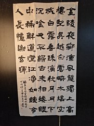 2024年张景卫书法《李白诗》