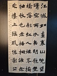 2024年李法轩书法《李白诗》