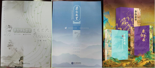 《李白诗乐普及》《李白故里文化研究（2025）》《李白全书》书影