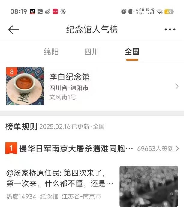 李白纪念馆在新浪微博入选全国纪念馆人气榜