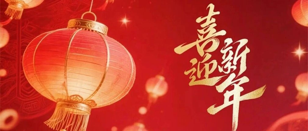 【金鞍启岁 太白吟春】2026年“我在李白纪念馆过大年”系列活动预告