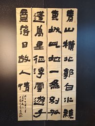 2024年唐建伟书法《李白诗》