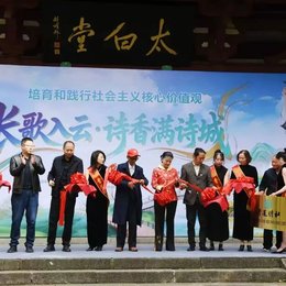 李白故里诗歌吟唱团成立仪式暨诗歌演唱活动在李白纪念馆圆满举行