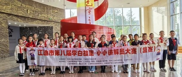 江油市第八届“李白故里·小小讲解员”大赛复赛圆满落幕