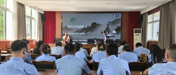 李白纪念馆顺利开展李白文化进机关活动