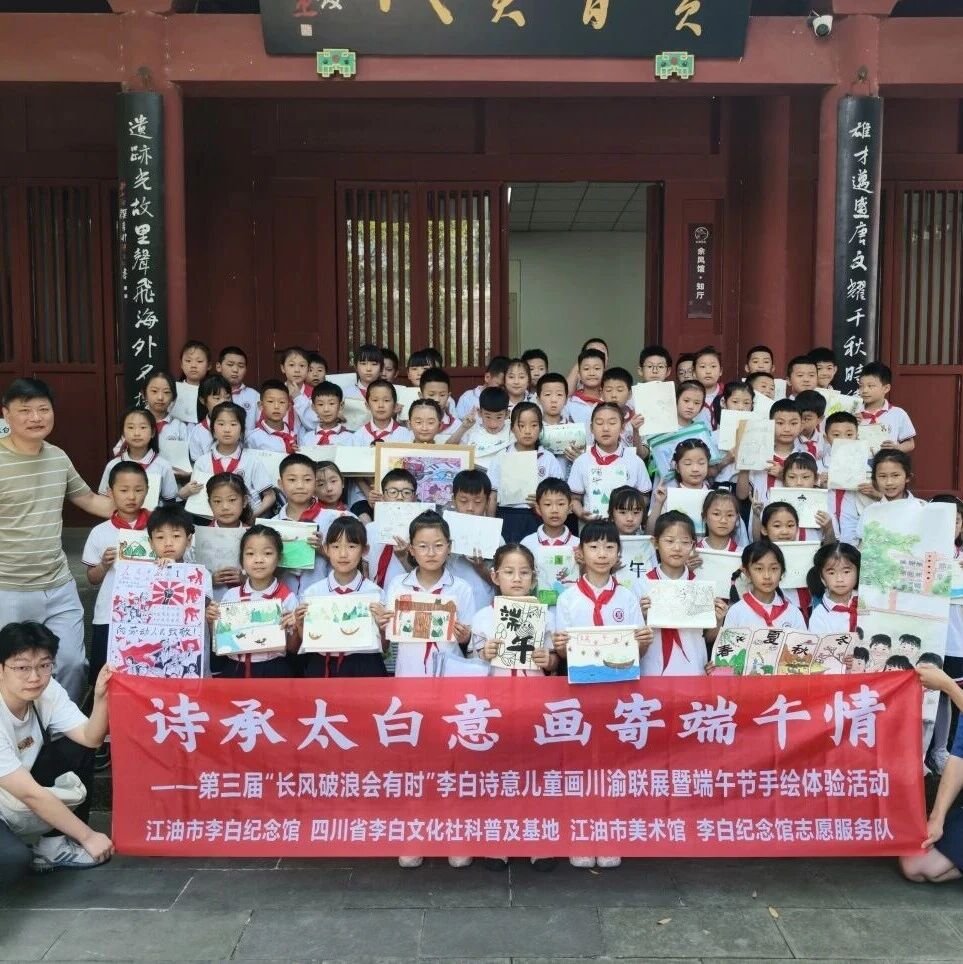 诗画相融迎端午——李白纪念馆开展手绘体验活动