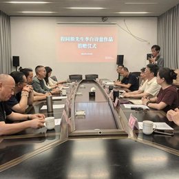 翰墨赠诗乡——程同根先生李白诗意书法作品捐赠仪式在李白纪念馆举行