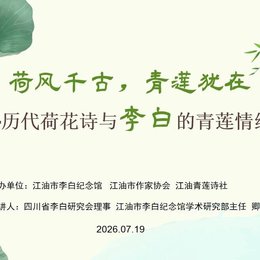 【第十三期太白讲堂】讲座预告
