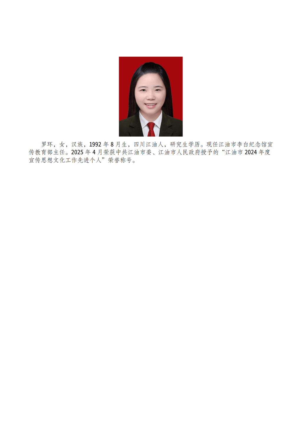 监事会人员名录(0810)_02