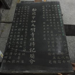 唐李先生彰明县旧宅碑并序与敕赐中和大明寺住持记碑简介