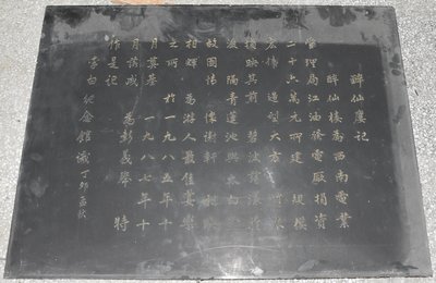 《醉仙楼石刻记》