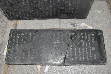 韩道享书《蜀道难》石刻