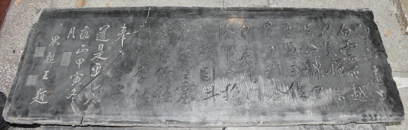 果亲王《梁山远上白云飞越》石刻