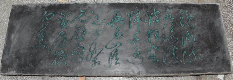 《送贺宾客归越》石刻