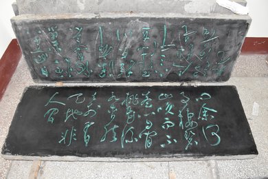 《山中问答》石刻