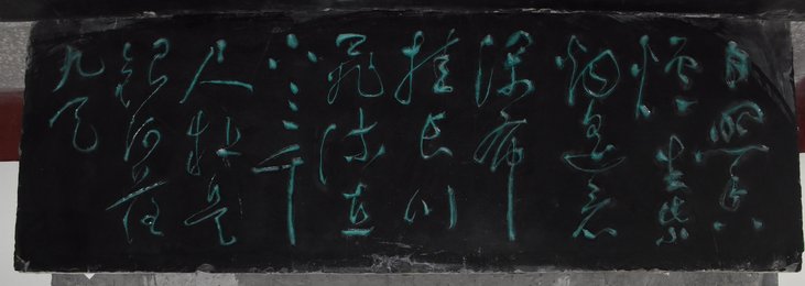 《早发白帝城》石刻