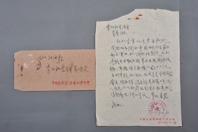 1962年中国美术家协会天津分会信函