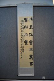 2019林建明书法《中国民主促进会总纲摘句》
