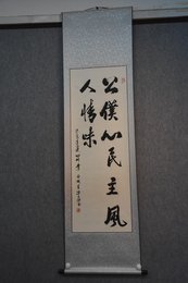 2019尹德廉书法《公仆心.民主风.人情味》