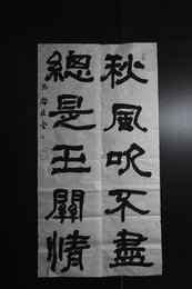 2024年冯树廷书法《李白诗》