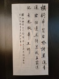 2025年葛景春书法《太白骑牛吟诗》