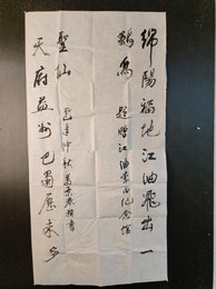 2025年葛景春书法《李白诗（绵阳福地）》