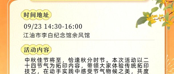 活动预告| 迎中秋・话秋分——二十四节气拓印体验活动